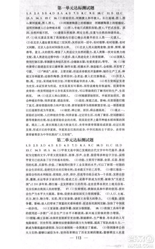 武汉出版社2021名师测控七年级历史上册人教版山西专版参考答案 武汉出版社2021名师测控七年级历史上册人教版山西专版参考答案