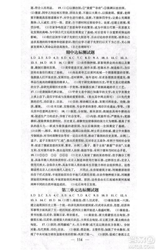 武汉出版社2021名师测控七年级历史上册人教版山西专版参考答案 武汉出版社2021名师测控七年级历史上册人教版山西专版参考答案