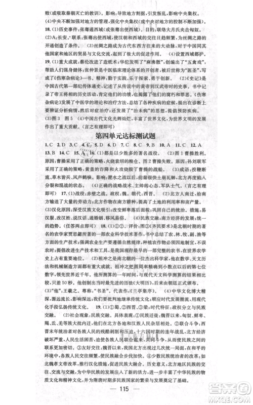 武汉出版社2021名师测控七年级历史上册人教版山西专版参考答案 武汉出版社2021名师测控七年级历史上册人教版山西专版参考答案