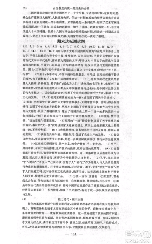 武汉出版社2021名师测控七年级历史上册人教版山西专版参考答案 武汉出版社2021名师测控七年级历史上册人教版山西专版参考答案