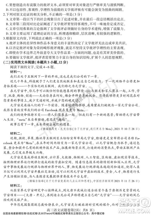 淮北市2022届高三第一次模拟考试语文试卷及答案 淮北市2022届高三第一次模拟考试语文试卷及答案