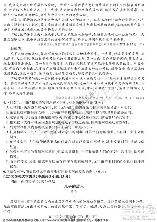 淮北市2022届高三第一次模拟考试语文试卷及答案 淮北市2022届高三第一次模拟考试语文试卷及答案