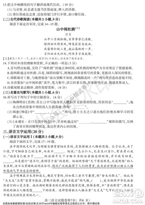 淮北市2022届高三第一次模拟考试语文试卷及答案 淮北市2022届高三第一次模拟考试语文试卷及答案