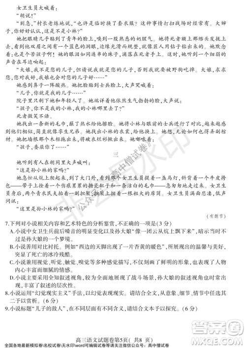 淮北市2022届高三第一次模拟考试语文试卷及答案 淮北市2022届高三第一次模拟考试语文试卷及答案