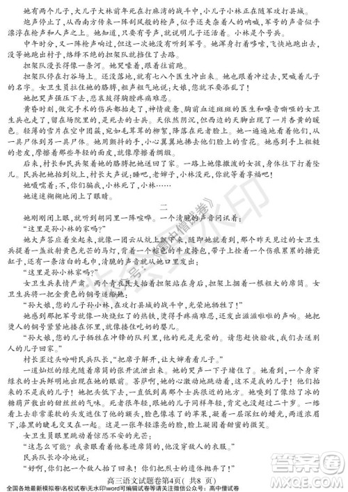 淮北市2022届高三第一次模拟考试语文试卷及答案 淮北市2022届高三第一次模拟考试语文试卷及答案