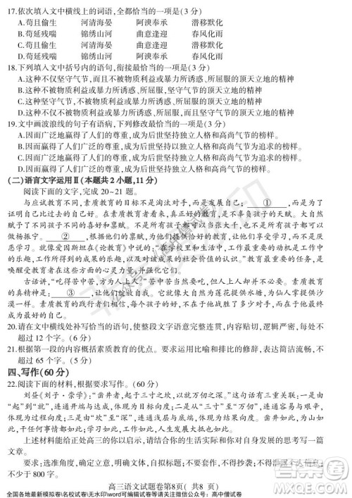 淮北市2022届高三第一次模拟考试语文试卷及答案 淮北市2022届高三第一次模拟考试语文试卷及答案