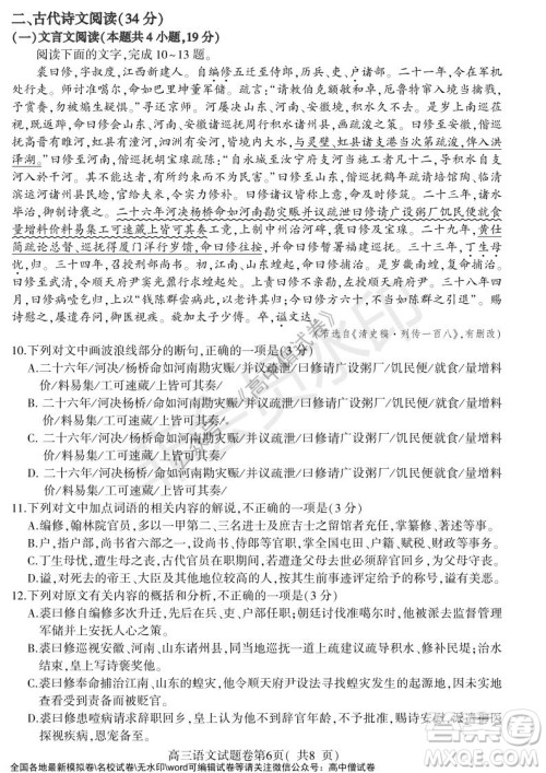 淮北市2022届高三第一次模拟考试语文试卷及答案 淮北市2022届高三第一次模拟考试语文试卷及答案