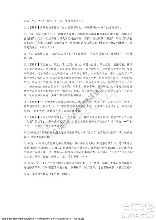 淮北市2022届高三第一次模拟考试语文试卷及答案 淮北市2022届高三第一次模拟考试语文试卷及答案