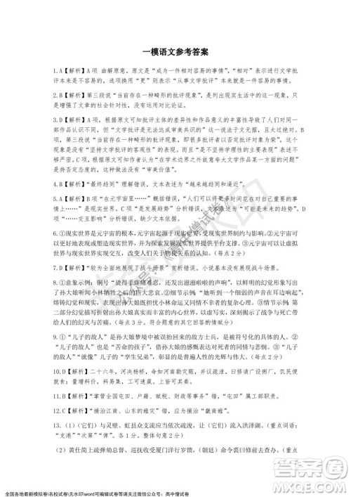 淮北市2022届高三第一次模拟考试语文试卷及答案 淮北市2022届高三第一次模拟考试语文试卷及答案