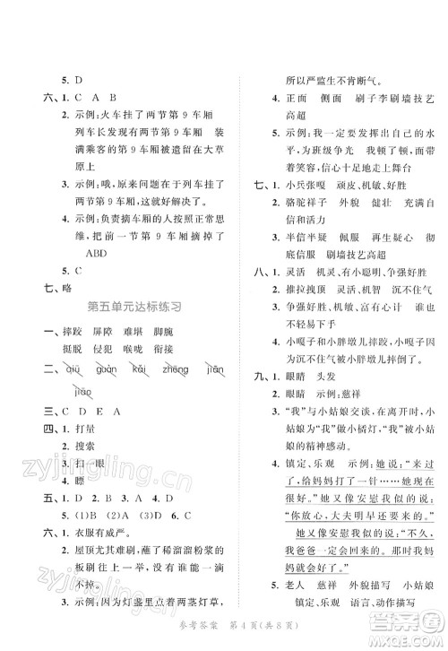 教育科学出版社2022春季53天天练五年级语文下册RJ人教版答案