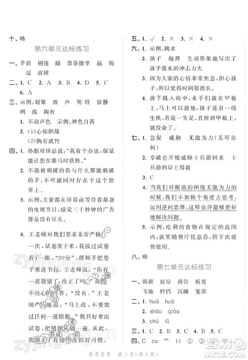 教育科学出版社2022春季53天天练五年级语文下册RJ人教版答案