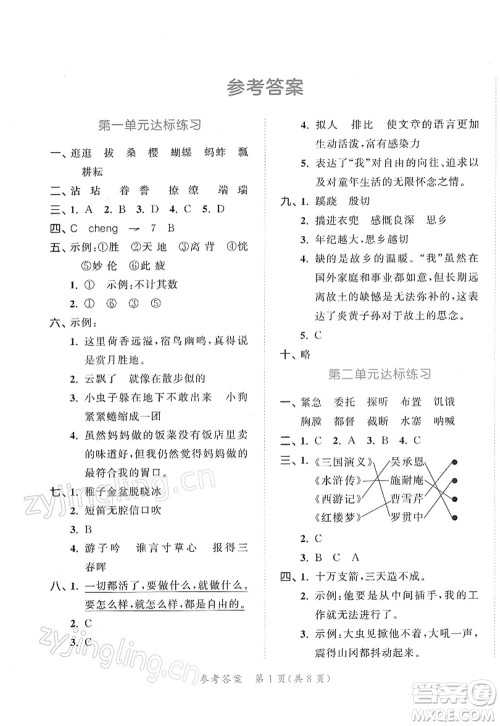 教育科学出版社2022春季53天天练五年级语文下册RJ人教版答案