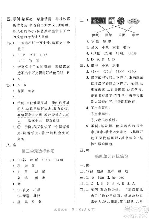 教育科学出版社2022春季53天天练五年级语文下册RJ人教版答案