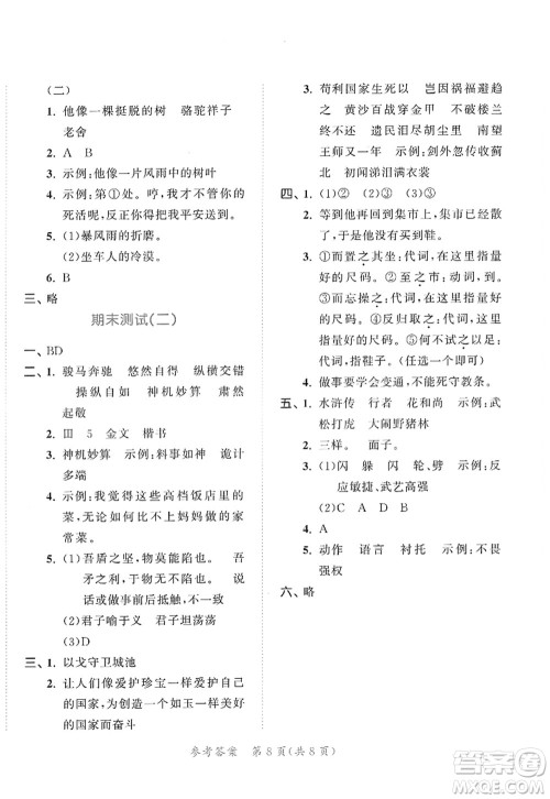 教育科学出版社2022春季53天天练五年级语文下册RJ人教版答案