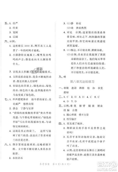 教育科学出版社2022春季53天天练五年级语文下册RJ人教版答案