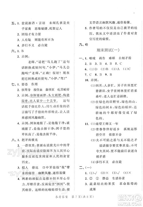 教育科学出版社2022春季53天天练五年级语文下册RJ人教版答案