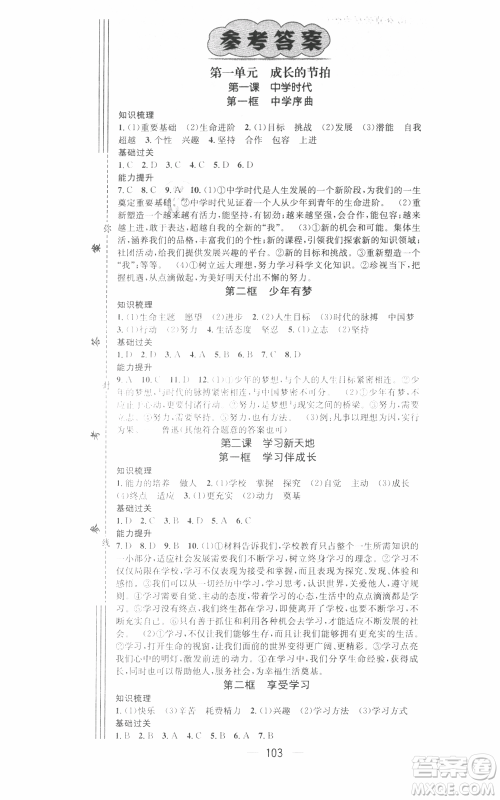 武汉出版社2021名师测控七年级道德与法治上册人教版广西专版参考答案 武汉出版社2021名师测控七年级道德与法治上册人教版广西专版参考答案