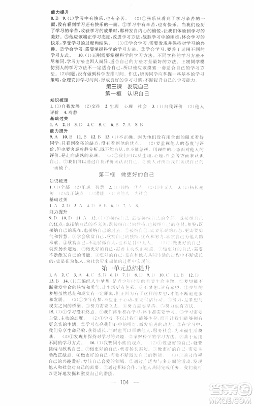 武汉出版社2021名师测控七年级道德与法治上册人教版广西专版参考答案 武汉出版社2021名师测控七年级道德与法治上册人教版广西专版参考答案