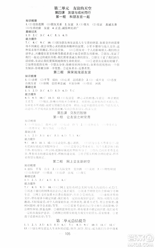 武汉出版社2021名师测控七年级道德与法治上册人教版广西专版参考答案 武汉出版社2021名师测控七年级道德与法治上册人教版广西专版参考答案