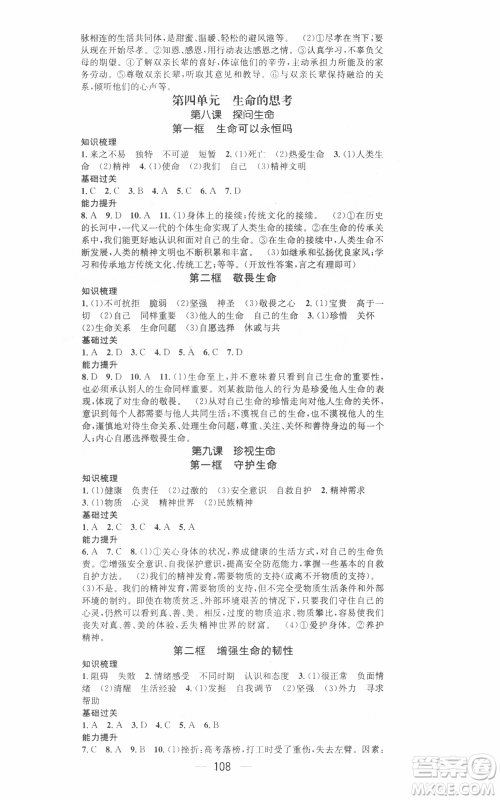 武汉出版社2021名师测控七年级道德与法治上册人教版广西专版参考答案 武汉出版社2021名师测控七年级道德与法治上册人教版广西专版参考答案