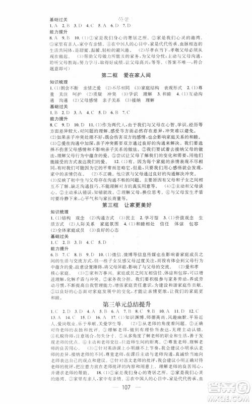 武汉出版社2021名师测控七年级道德与法治上册人教版广西专版参考答案 武汉出版社2021名师测控七年级道德与法治上册人教版广西专版参考答案