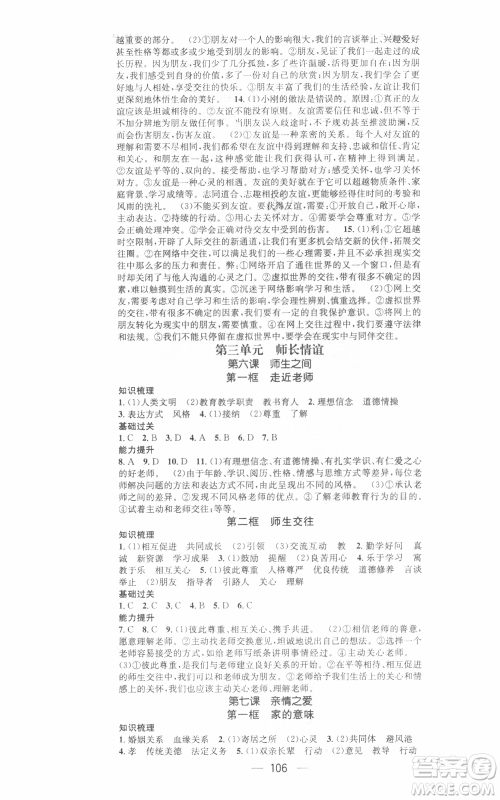 武汉出版社2021名师测控七年级道德与法治上册人教版广西专版参考答案 武汉出版社2021名师测控七年级道德与法治上册人教版广西专版参考答案