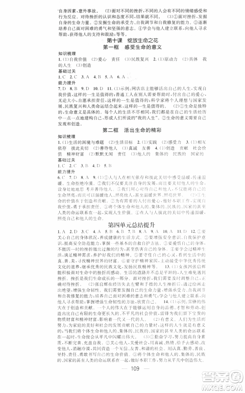武汉出版社2021名师测控七年级道德与法治上册人教版广西专版参考答案
