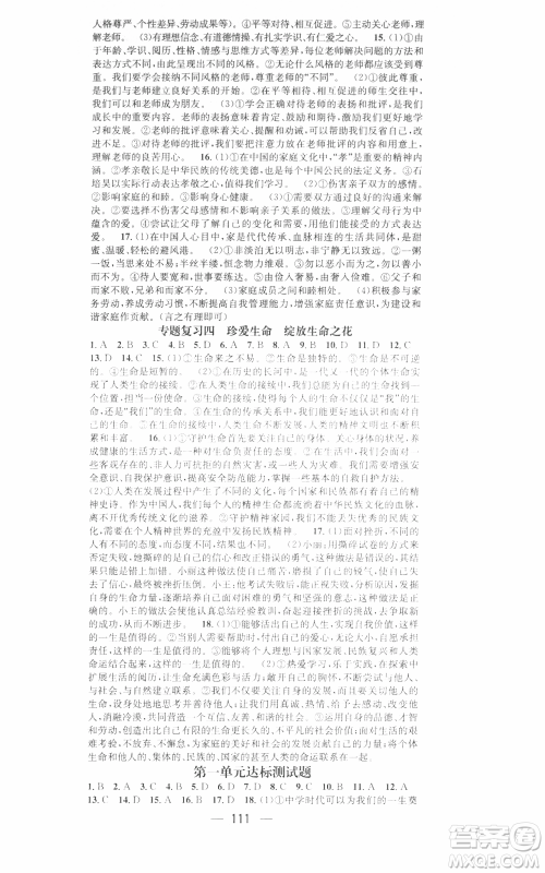 武汉出版社2021名师测控七年级道德与法治上册人教版广西专版参考答案 武汉出版社2021名师测控七年级道德与法治上册人教版广西专版参考答案