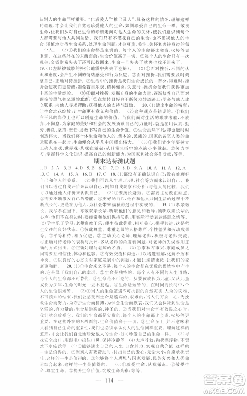 武汉出版社2021名师测控七年级道德与法治上册人教版广西专版参考答案 武汉出版社2021名师测控七年级道德与法治上册人教版广西专版参考答案