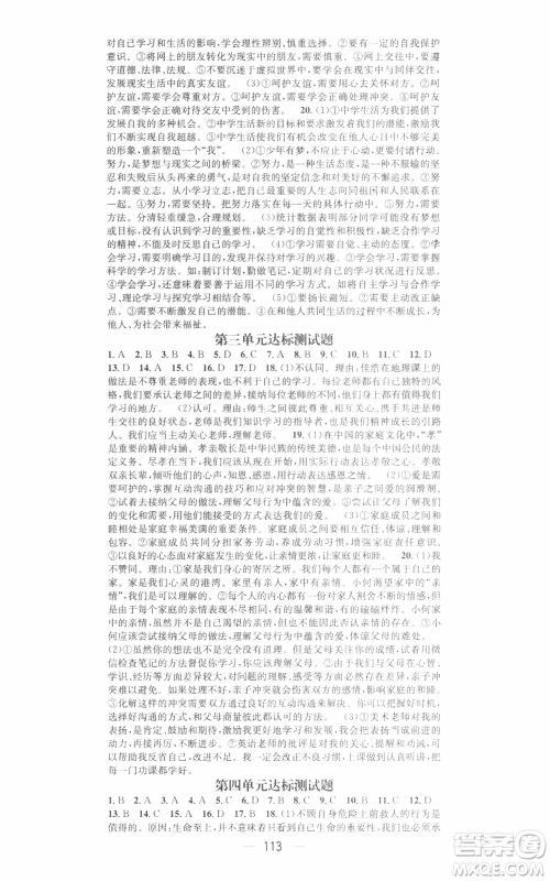 武汉出版社2021名师测控七年级道德与法治上册人教版广西专版参考答案 武汉出版社2021名师测控七年级道德与法治上册人教版广西专版参考答案