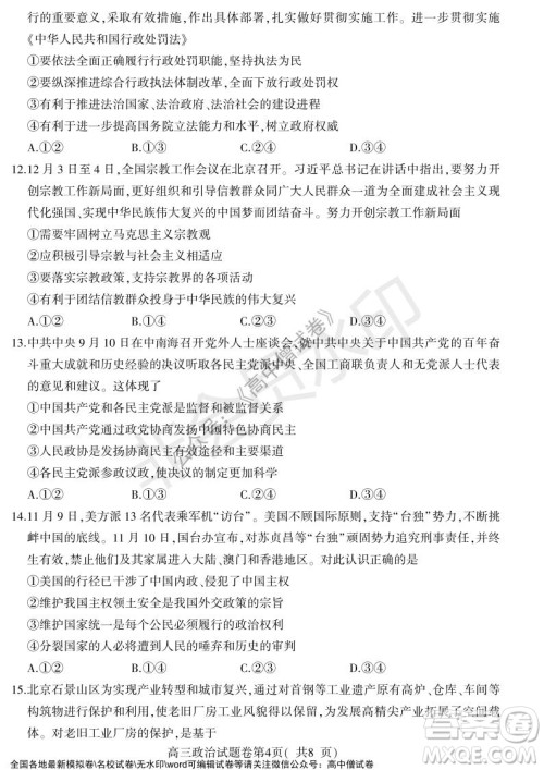 淮北市2022届高三第一次模拟考试政治试卷及答案 淮北市2022届高三第一次模拟考试政治试卷及答案