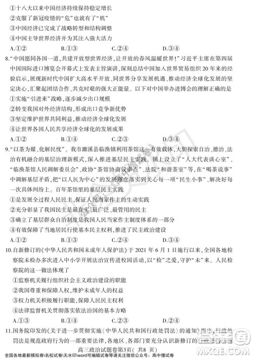 淮北市2022届高三第一次模拟考试政治试卷及答案 淮北市2022届高三第一次模拟考试政治试卷及答案
