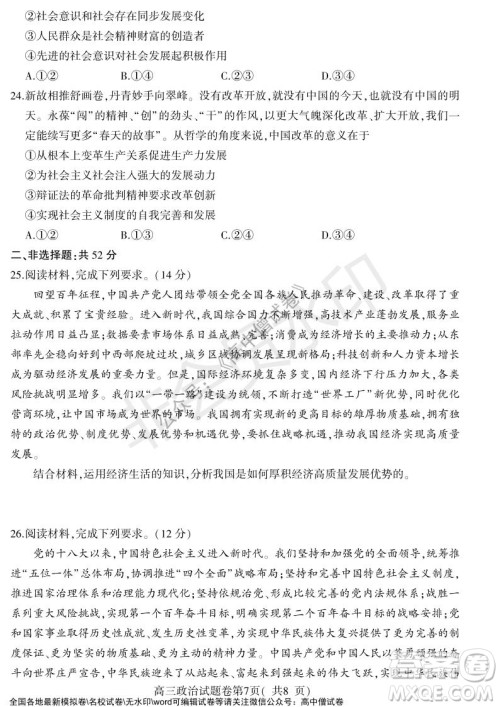 淮北市2022届高三第一次模拟考试政治试卷及答案 淮北市2022届高三第一次模拟考试政治试卷及答案