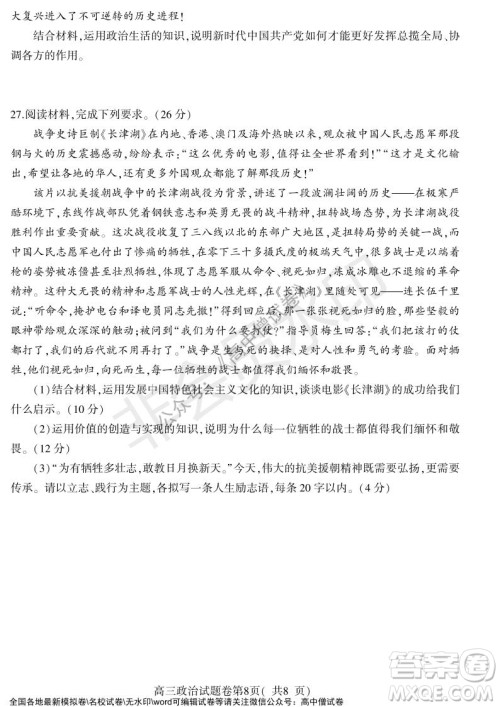 淮北市2022届高三第一次模拟考试政治试卷及答案 淮北市2022届高三第一次模拟考试政治试卷及答案