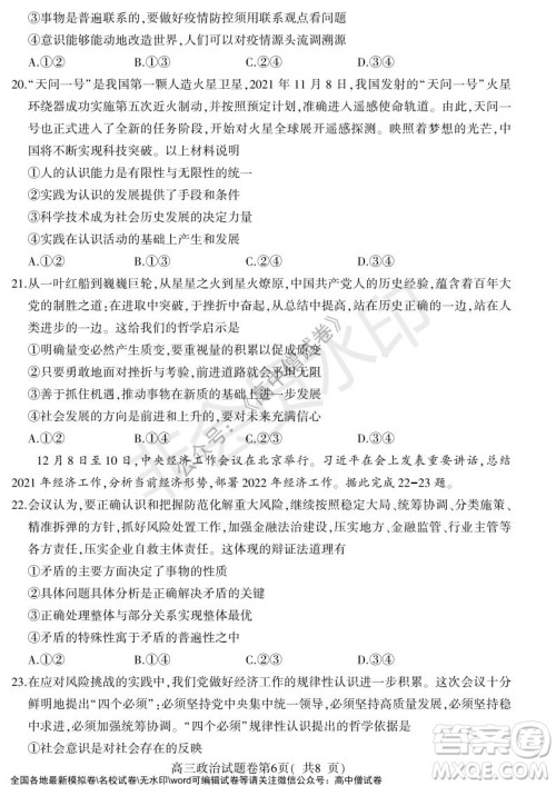 淮北市2022届高三第一次模拟考试政治试卷及答案 淮北市2022届高三第一次模拟考试政治试卷及答案