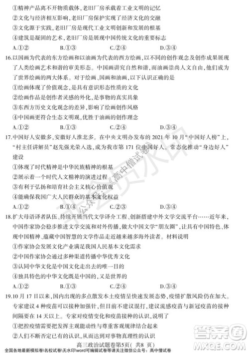 淮北市2022届高三第一次模拟考试政治试卷及答案 淮北市2022届高三第一次模拟考试政治试卷及答案