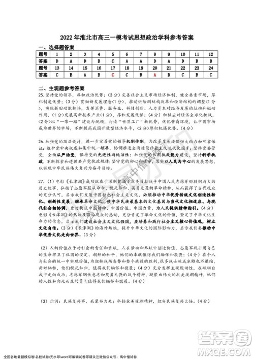 淮北市2022届高三第一次模拟考试政治试卷及答案 淮北市2022届高三第一次模拟考试政治试卷及答案