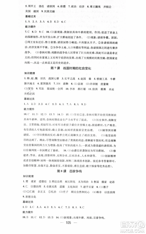 武汉出版社2021名师测控七年级历史上册人教版广西专版参考答案 武汉出版社2021名师测控七年级历史上册人教版广西专版参考答案