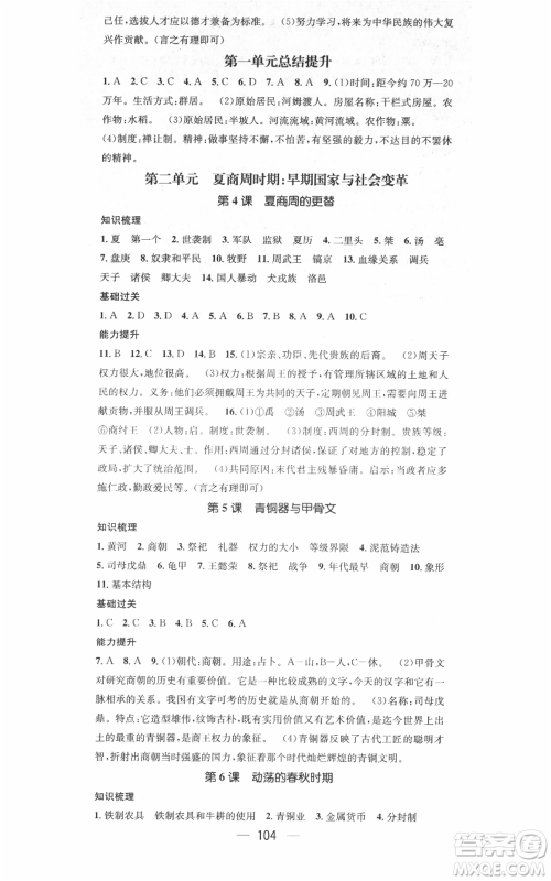 武汉出版社2021名师测控七年级历史上册人教版广西专版参考答案 武汉出版社2021名师测控七年级历史上册人教版广西专版参考答案