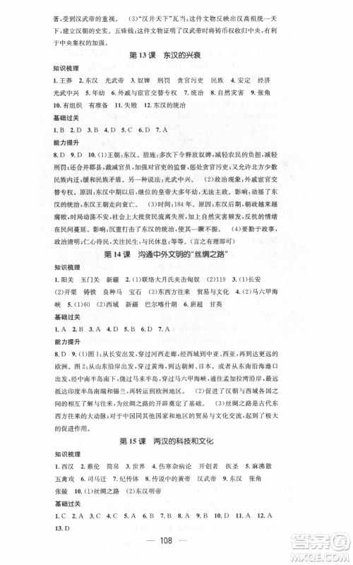 武汉出版社2021名师测控七年级历史上册人教版广西专版参考答案 武汉出版社2021名师测控七年级历史上册人教版广西专版参考答案