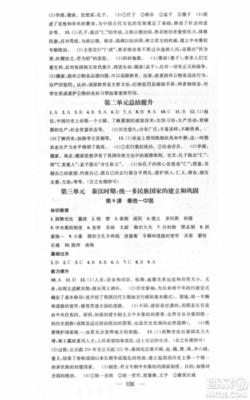 武汉出版社2021名师测控七年级历史上册人教版广西专版参考答案 武汉出版社2021名师测控七年级历史上册人教版广西专版参考答案