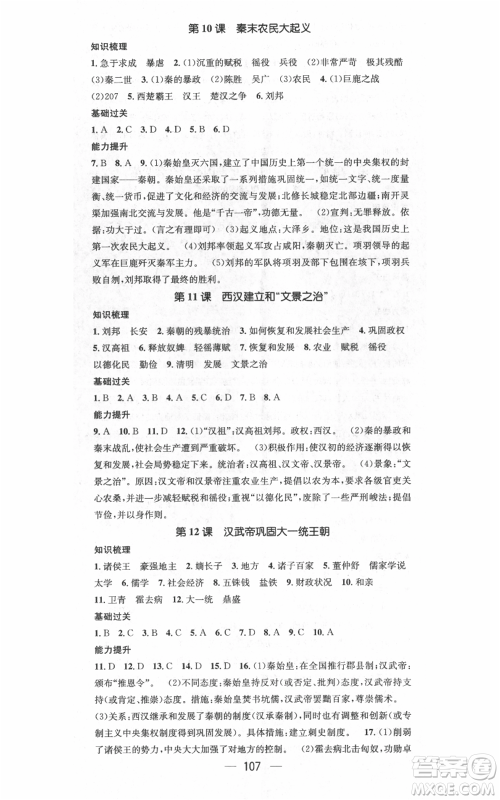 武汉出版社2021名师测控七年级历史上册人教版广西专版参考答案 武汉出版社2021名师测控七年级历史上册人教版广西专版参考答案