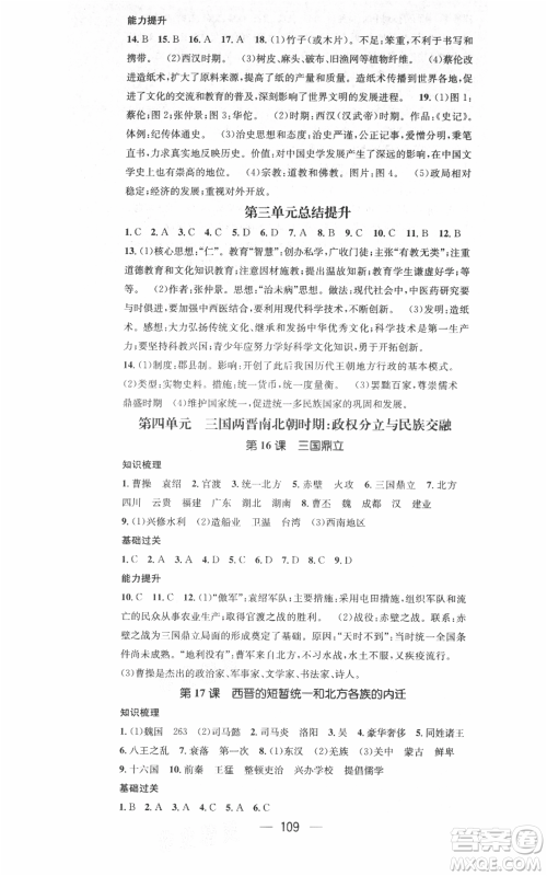 武汉出版社2021名师测控七年级历史上册人教版广西专版参考答案 武汉出版社2021名师测控七年级历史上册人教版广西专版参考答案