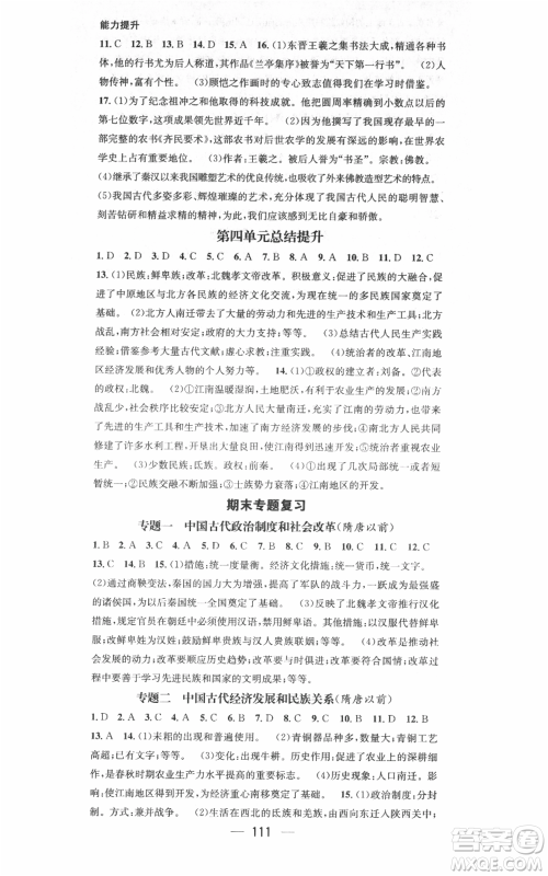 武汉出版社2021名师测控七年级历史上册人教版广西专版参考答案 武汉出版社2021名师测控七年级历史上册人教版广西专版参考答案