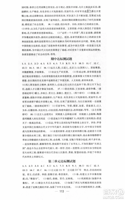 武汉出版社2021名师测控七年级历史上册人教版广西专版参考答案 武汉出版社2021名师测控七年级历史上册人教版广西专版参考答案