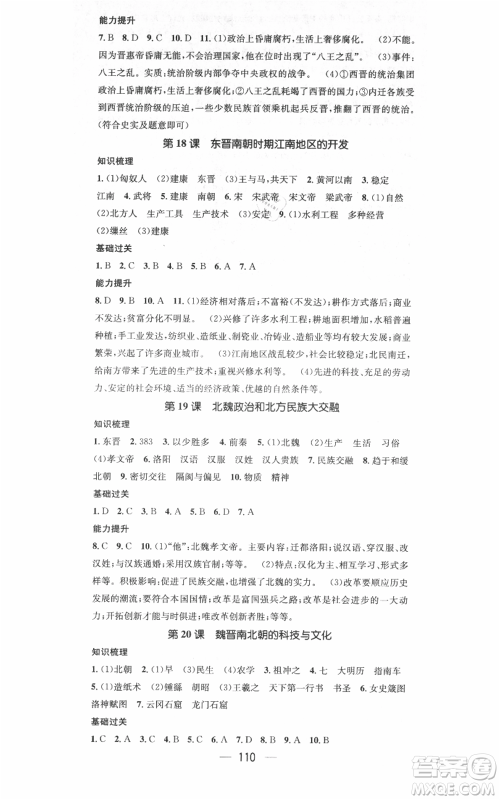 武汉出版社2021名师测控七年级历史上册人教版广西专版参考答案 武汉出版社2021名师测控七年级历史上册人教版广西专版参考答案