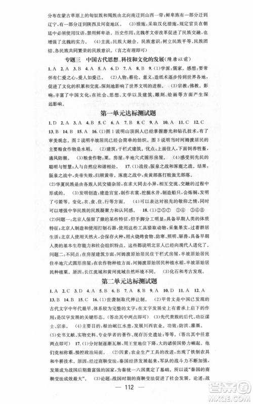 武汉出版社2021名师测控七年级历史上册人教版广西专版参考答案 武汉出版社2021名师测控七年级历史上册人教版广西专版参考答案