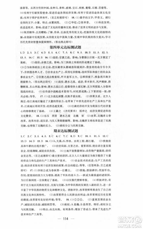 武汉出版社2021名师测控七年级历史上册人教版广西专版参考答案 武汉出版社2021名师测控七年级历史上册人教版广西专版参考答案