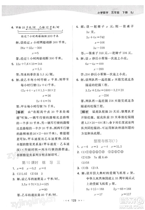 教育科学出版社2022春季53天天练五年级数学下册SJ苏教版答案