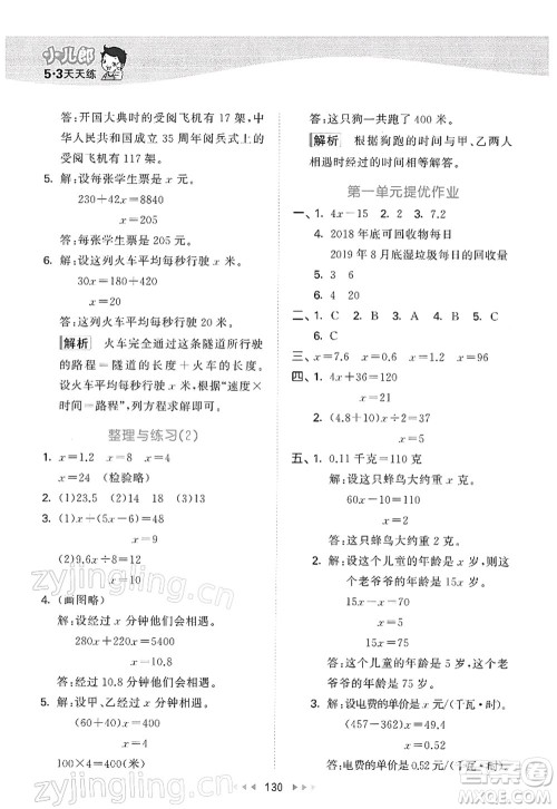 教育科学出版社2022春季53天天练五年级数学下册SJ苏教版答案